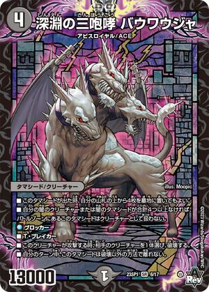 Bauwauja, Abyssal Three Roar | Duel Masters Wiki | Fandom
