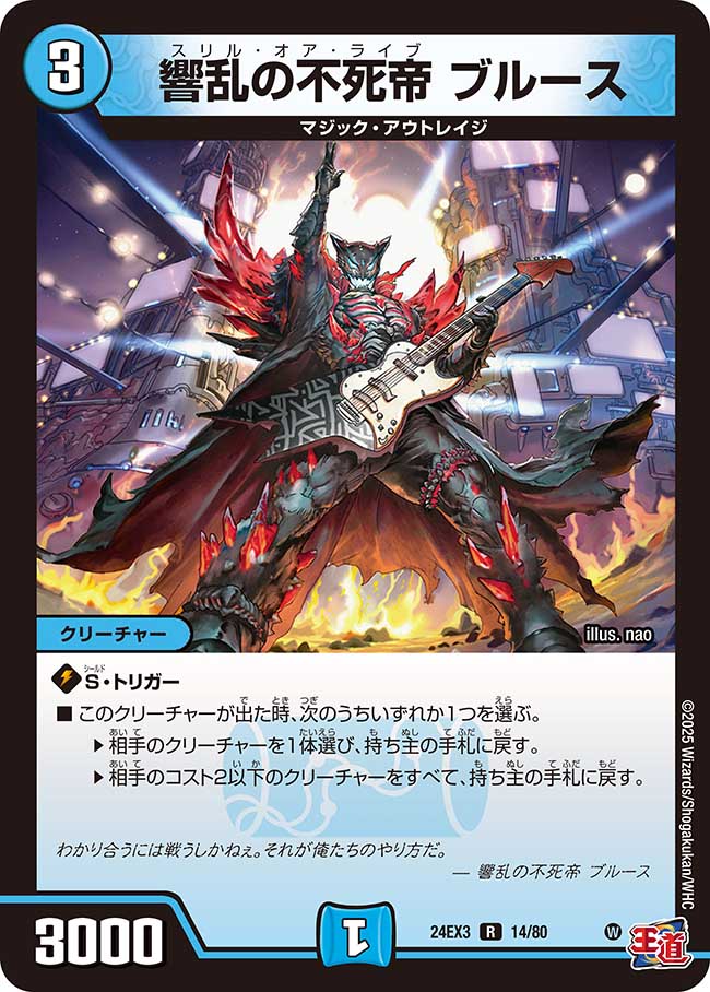 Bruce, Thrill or Live | Duel Masters Wiki | Fandom