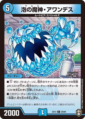 Wals Awandes | Duel Masters Wiki | Fandom