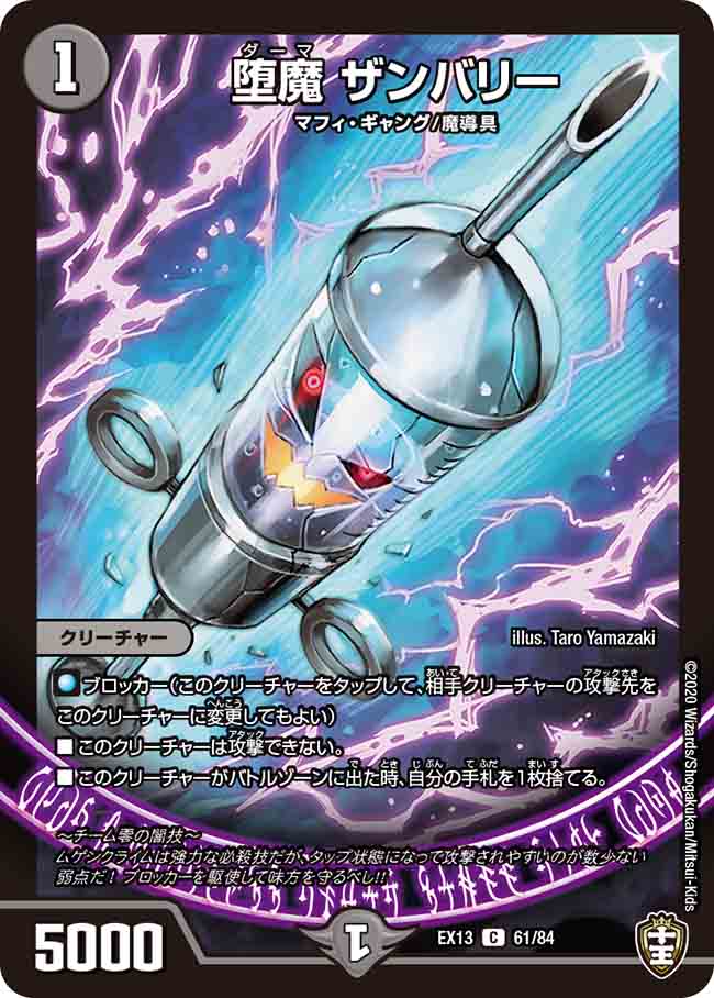 Zanbari, Darma | Duel Masters Wiki | Fandom