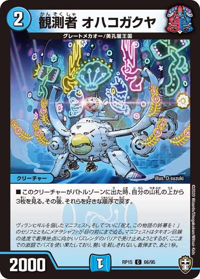 Ohakogakuya, Observer | Duel Masters Wiki | Fandom