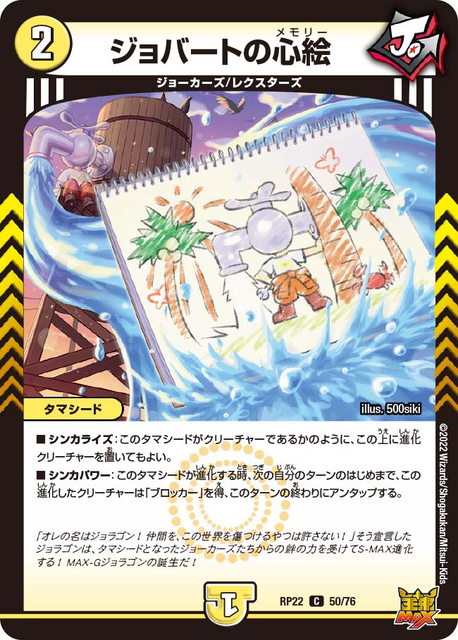 Jobato's Memory | Duel Masters Wiki | Fandom Jobato's Memory | Duel Masters Wiki | Fandom