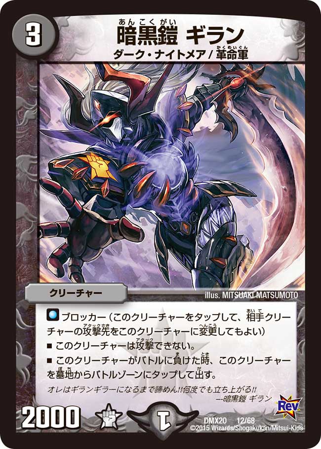 Giran, Dark Armor | Duel Masters Wiki | Fandom Giran, Dark Armor | Duel Masters Wiki | Fandom