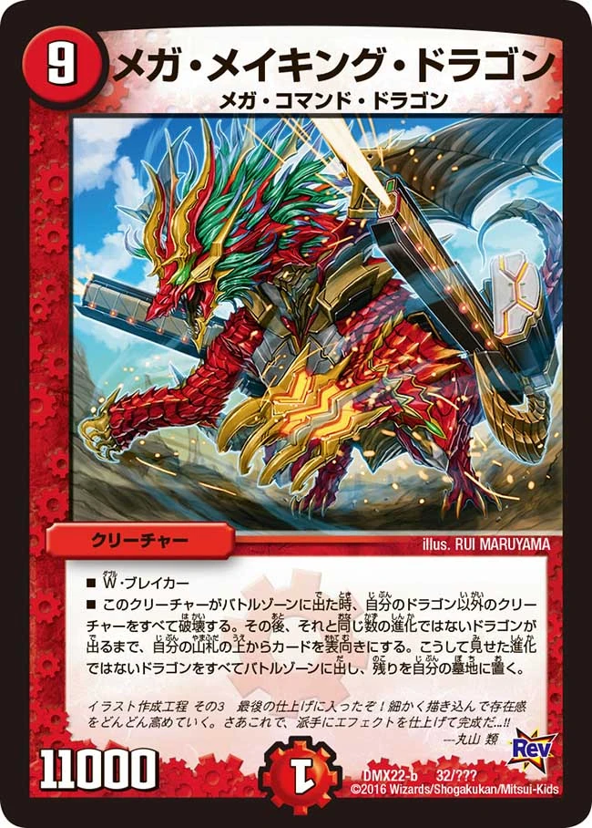 Mega Making Dragon Duel Masters Wiki Fandom