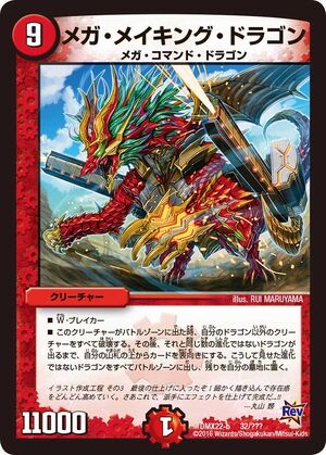 Mega Making Dragon Duel Masters Wiki Fandom
