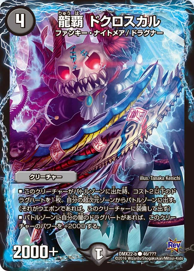 Dokuroskull, Dragon Ruler | Duel Masters Wiki | Fandom