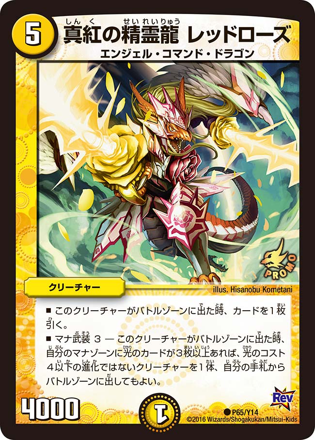 Red Rose, Crimson Dragon Elemental | Duel Masters Wiki | Fandom