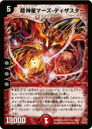 Supernova Mars Disaster | Duel Masters Wiki | Fandom