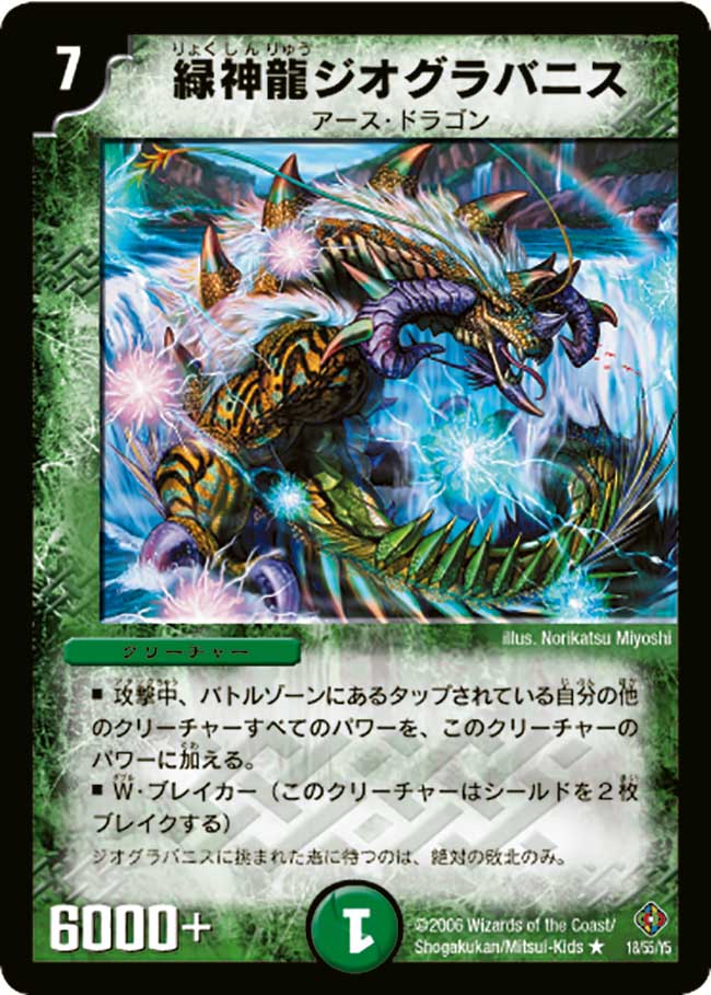 Terradragon Geographanis | Duel Masters Wiki | Fandom