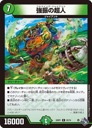 Fullswing Giant | Duel Masters Wiki | Fandom Fullswing Giant | Duel Masters Wiki | Fandom
