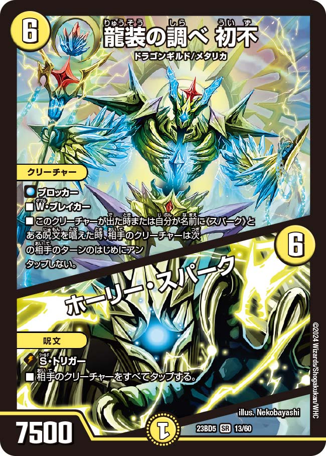 VSホーリースー【プリズマティックシークレット】{DUAD-JP022