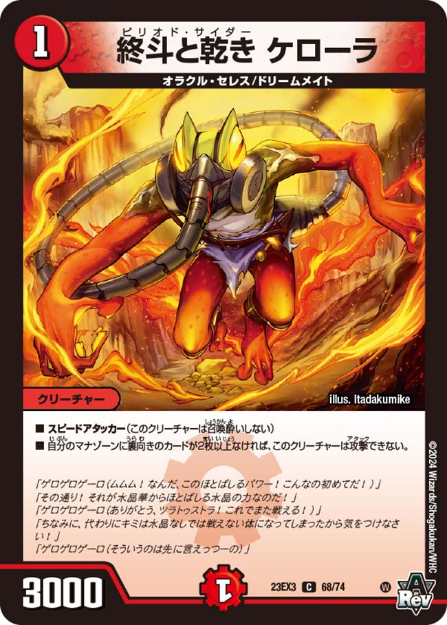 Kerora, Period Cider | Duel Masters Wiki | Fandom Kerora, Period Cider | Duel Masters Wiki | Fandom
