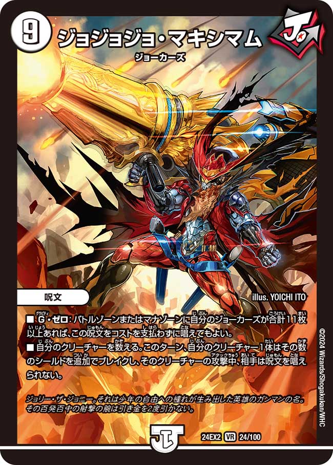 Jojojo Maximum | Duel Masters Wiki | Fandom Jojojo Maximum | Duel Masters Wiki | Fandom