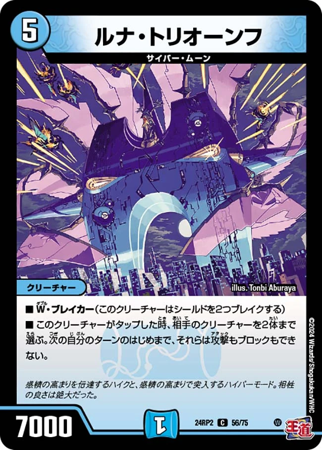 Luna Triumph | Duel Masters Wiki | Fandom