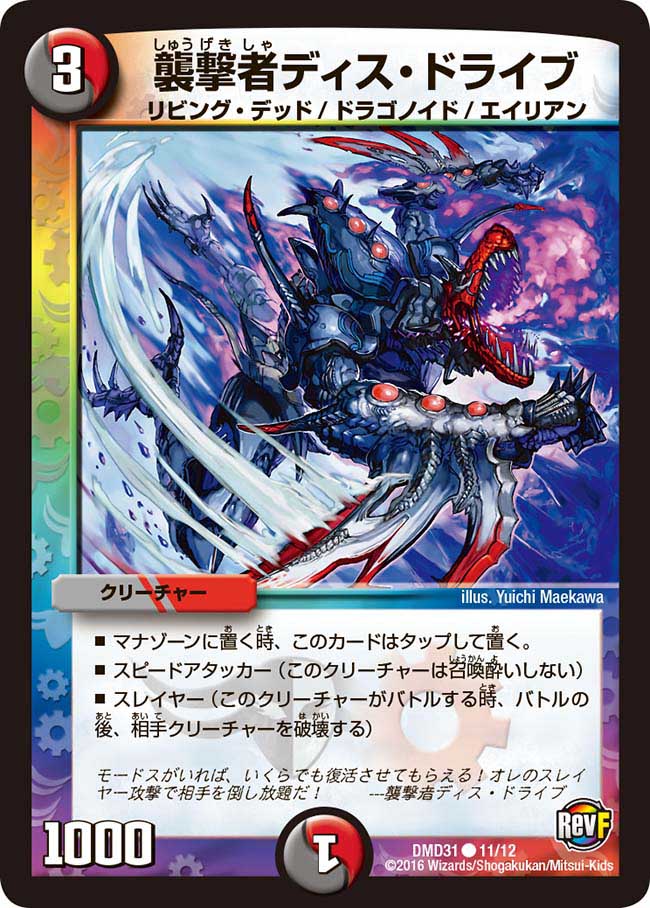 Marauder Deis Drive Duel Masters Wiki Fandom