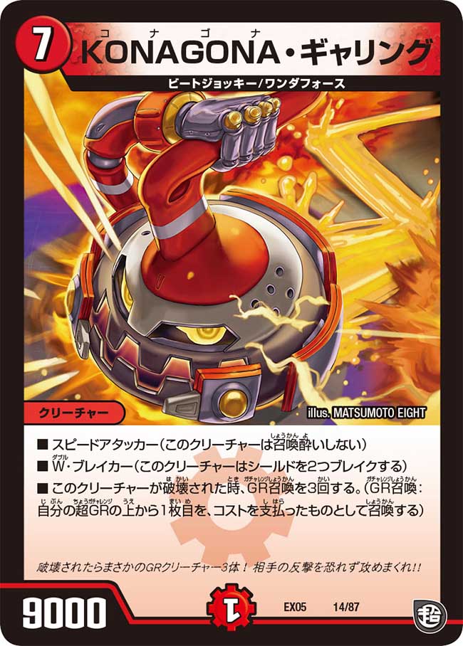 Konagona Gyaling Duel Masters Wiki Fandom
