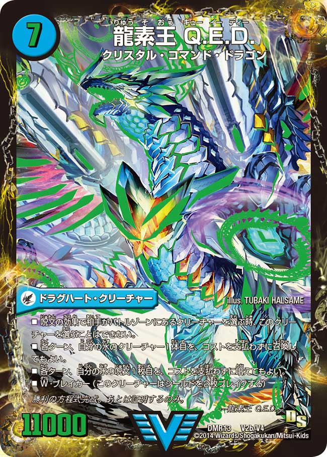 Q.E.D., Dragment King | Duel Masters Wiki | Fandom