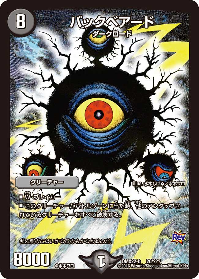 Backbeard Duel Masters Wiki Fandom Backbeard Duel Masters Wiki Fandom