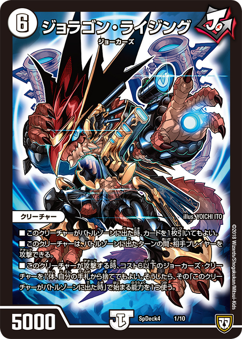 Joragon Rising | Duel Masters Wiki | Fandom