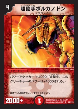 Super Explosive Volcanodon/Gallery | Duel Masters Wiki | Fandom