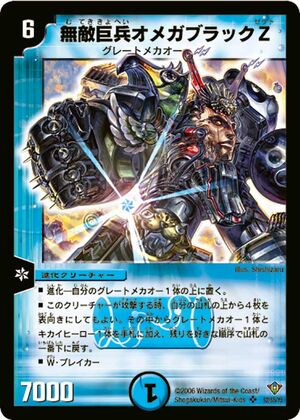 Omegablack Z, Invincible Giant | Duel Masters Wiki | Fandom