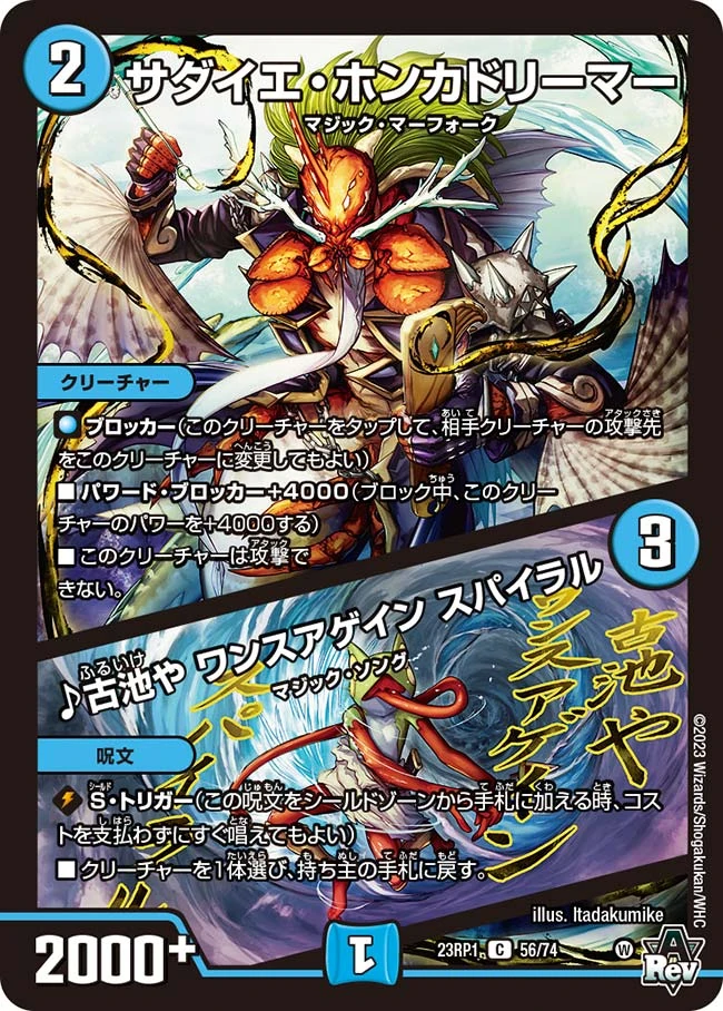 デュエパーティー　トリーヴァジャイアント トリーヴァジャイアント解説｜キャンテ