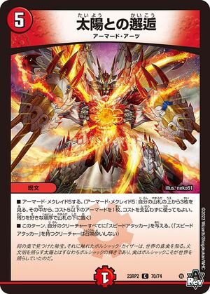 Encounter with the Sun | Duel Masters Wiki | Fandom