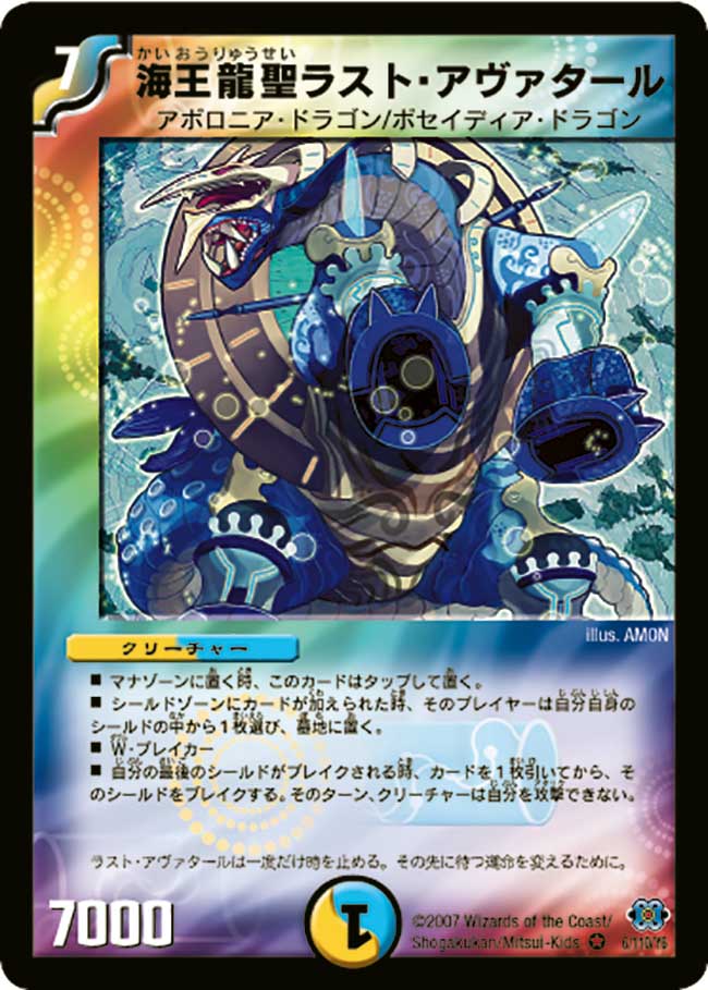 Last Avatar, Poseidon Dragon Spirit | Duel Masters Wiki | Fandom Last Avatar, Poseidon Dragon Spirit | Duel Masters Wiki | Fandom