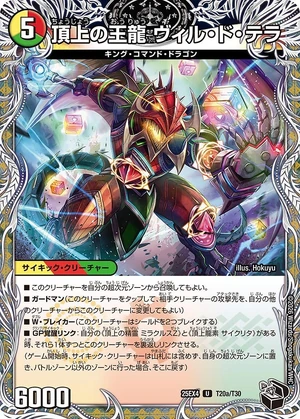 Wil Do Tera, Dragon King Summit | Duel Masters Wiki | Fandom