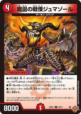 Jumasol, Bloodcurdling of Demon's Birth | Duel Masters Wiki Jumasol, Bloodcurdling of Demon's Birth | Duel Masters Wiki