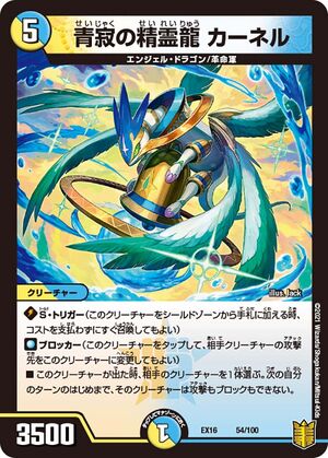 Kernel, Blue Stagnation Dragon Elemental | Duel Masters Wiki