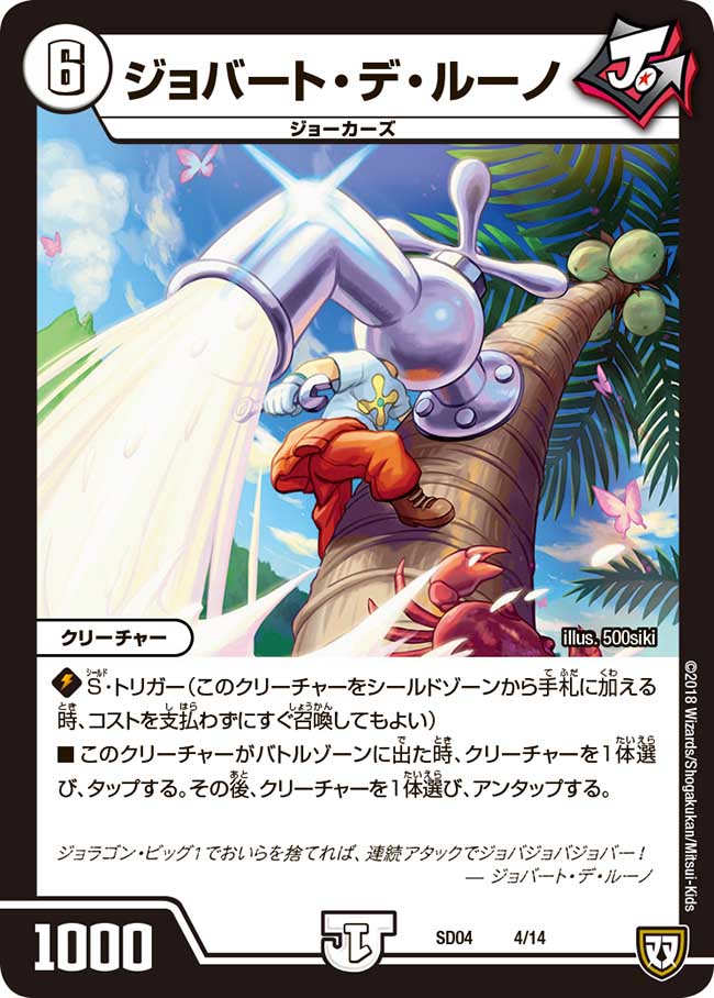 Jobato De Runo | Duel Masters Wiki | Fandom Jobato De Runo | Duel Masters Wiki | Fandom