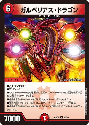 Galberius Dragon | Duel Masters Wiki | Fandom Galberius Dragon | Duel Masters Wiki | Fandom