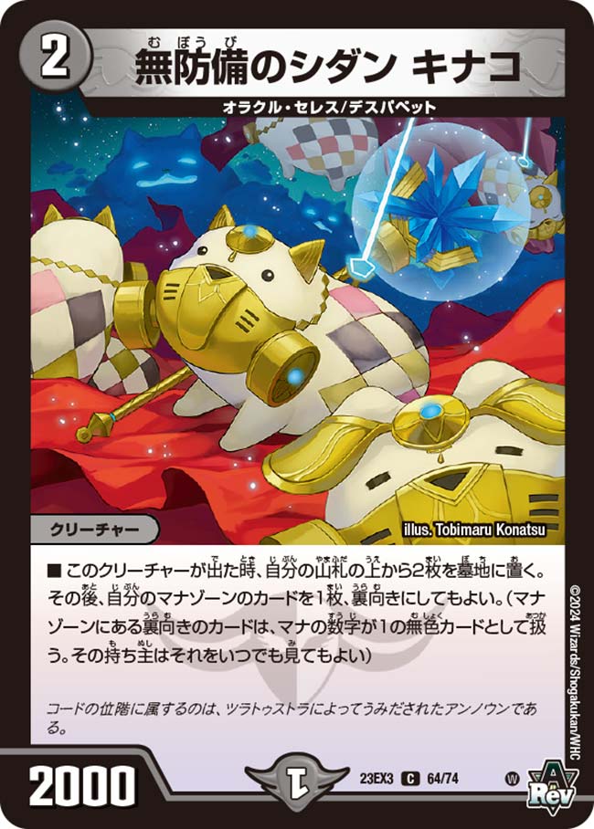 Kinako, Sidan's Defenseless | Duel Masters Wiki | Fandom