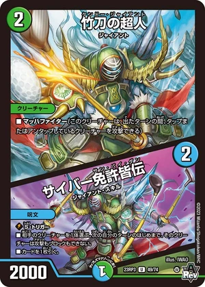 Kendo Giant / Cyber San Bai Dan | Duel Masters Wiki | Fandom