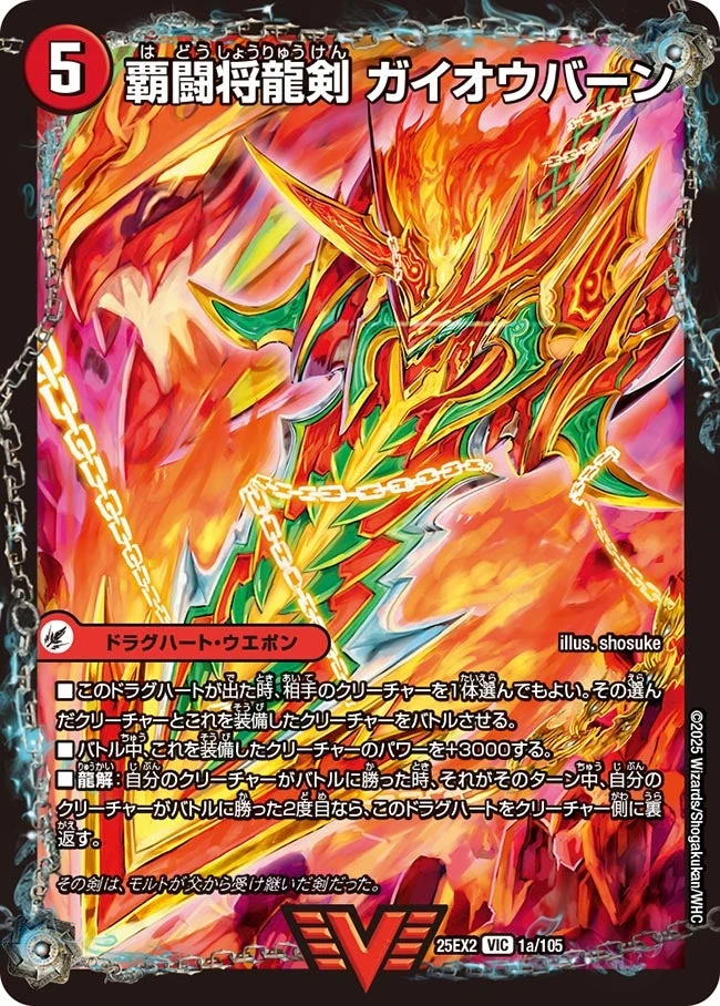 ガイオウバーン Gaiohburn, Head General Sword | Duel Masters Wiki | Fandom