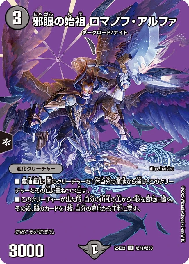 Romanov Alpha, Demonic Eye Progenitor | Duel Masters Wiki | Fandom