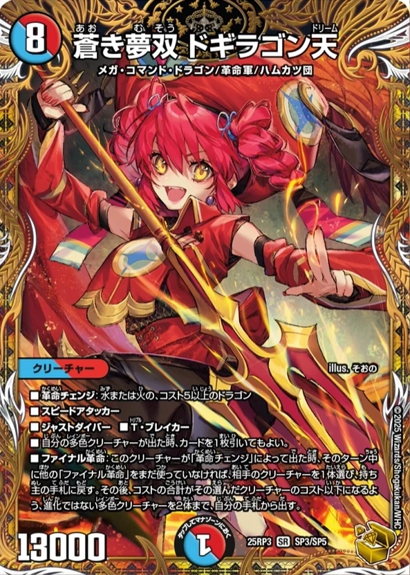 Dogiragon Dream, Blue Dream Twin | Duel Masters Wiki | Fandom