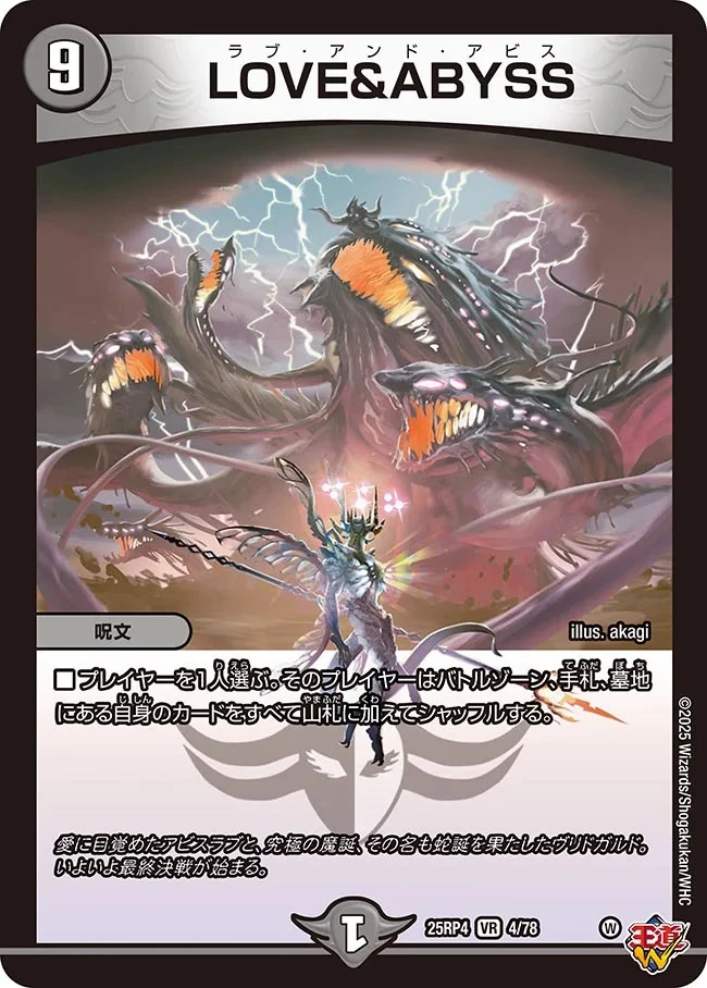 デュエルマスターズ ラブアンドアビス2BOX LOVE and ABYSS | Duel Masters Wiki | Fandom
