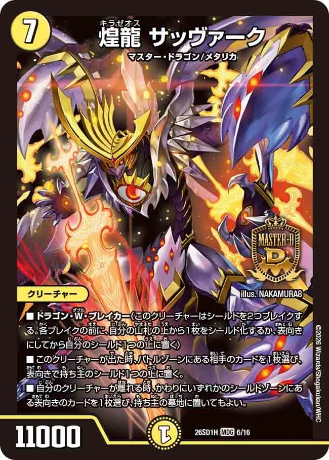【PSA10】煌龍（キラゼオス）サッヴァーク, 悪魔龍ダークマスターズ Kirazeus Savark | Duel Masters Wiki | Fandom