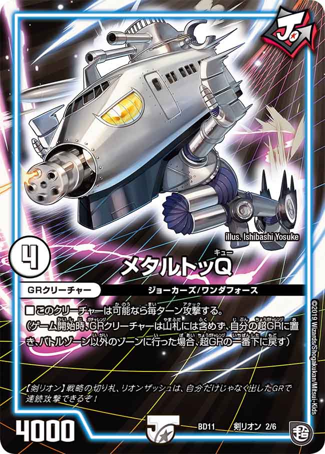 Metal Tokq Duel Masters Wiki Fandom Metal Tokq Duel Masters Wiki Fandom