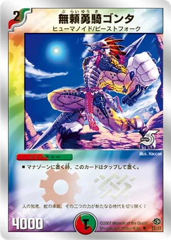 Gonta, the Warrior Savage/Gallery | Duel Masters Wiki | Fandom