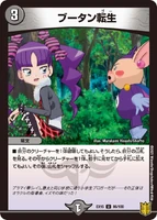 Bhutan Reincarnation 86/100