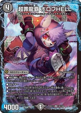 Borof HELL, Super Sin Dragon Ruler | Duel Masters Wiki | Fandom