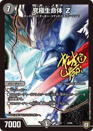 Zakira, Ultimate Lifeform | Duel Masters Wiki | Fandom Zakira, Ultimate Lifeform | Duel Masters Wiki | Fandom