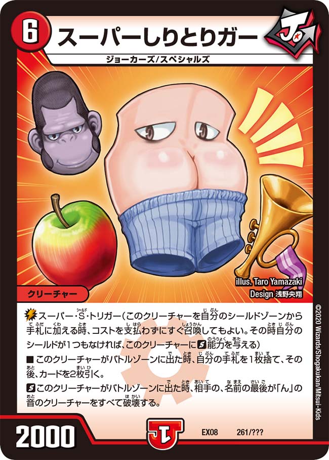 Super Shiritori Ga | Duel Masters Wiki | Fandom Super Shiritori Ga | Duel Masters Wiki | Fandom