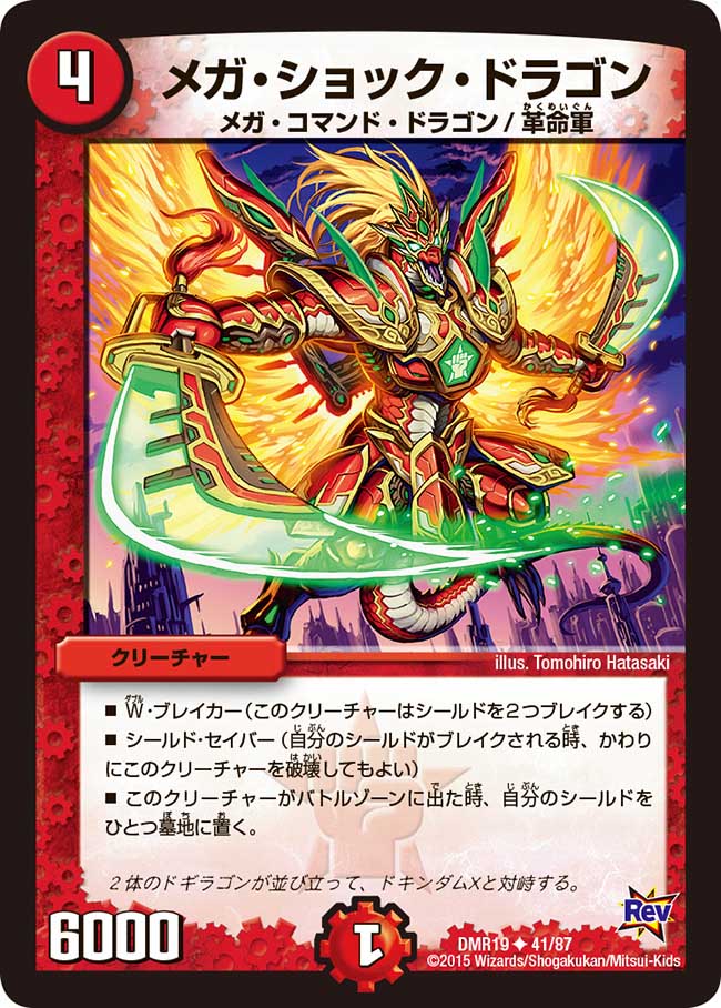 Mega Shock Dragon | Duel Masters Wiki | Fandom