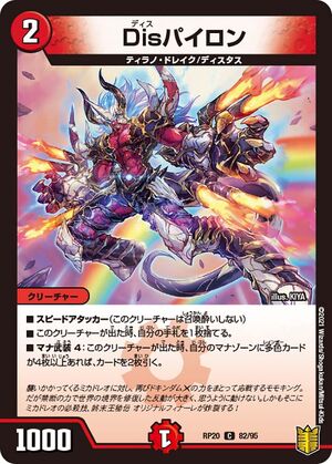 Dispyron | Duel Masters Wiki | Fandom
