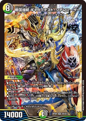 Galaxtest Shidencaesar, Connected Sengoku | Duel Masters Wiki | Fandom