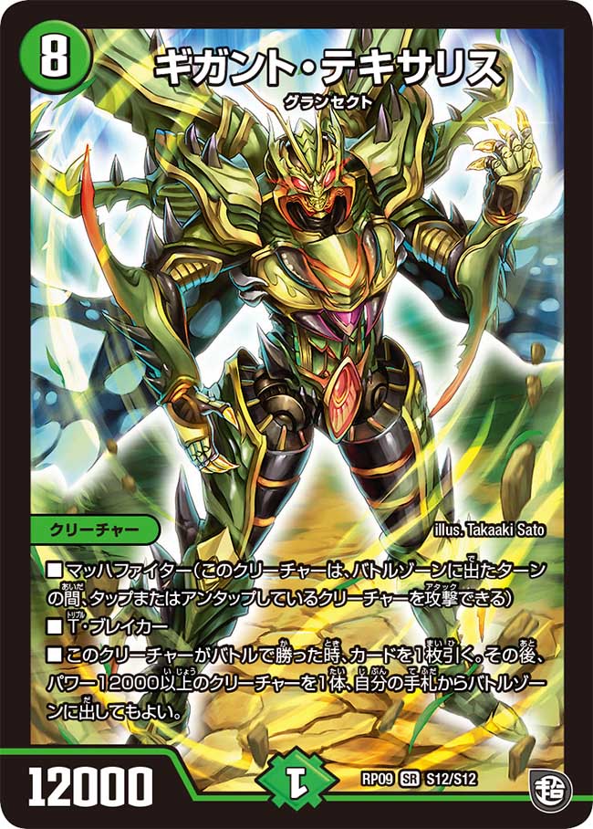 Giganto Texalis | Duel Masters Wiki | Fandom